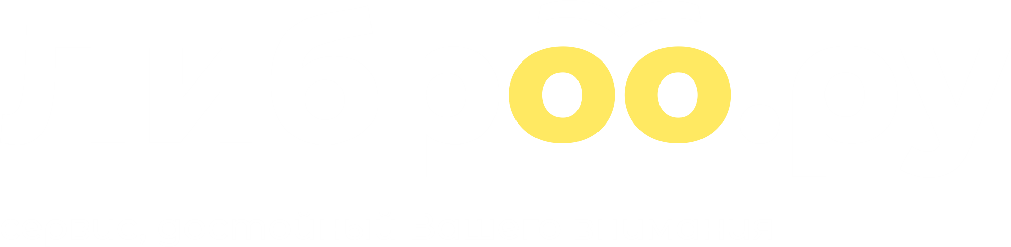 Логотип светлый